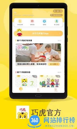 巧虎官方HD平板版 v4.6.0安卓版 3