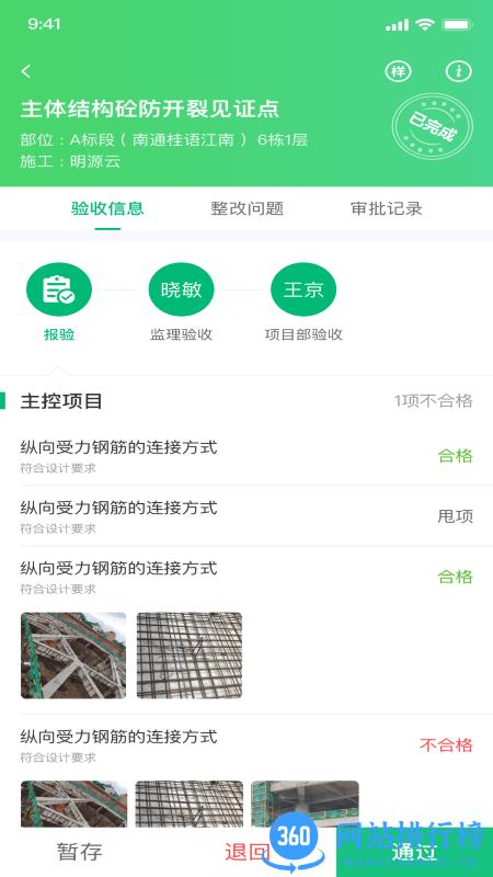 绿城慧筑宝手机版 v3.5.1 安卓版 3