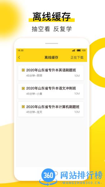 哎上课专升本 v2.7.7安卓版 0