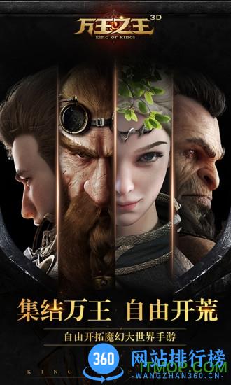 万王之王3d国际服 v1.7.15 安卓版 0