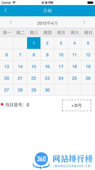 医事通医生端 v8.14.0 安卓版 3