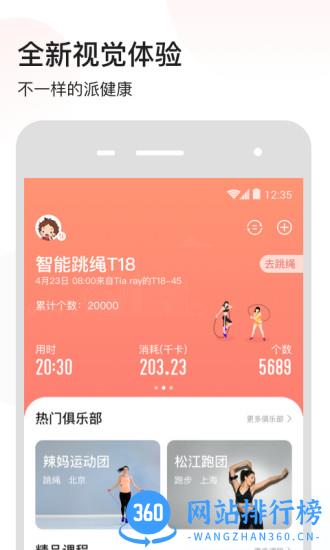75派跳绳app