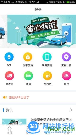 路链司机客户端 v4.1.5安卓版 0