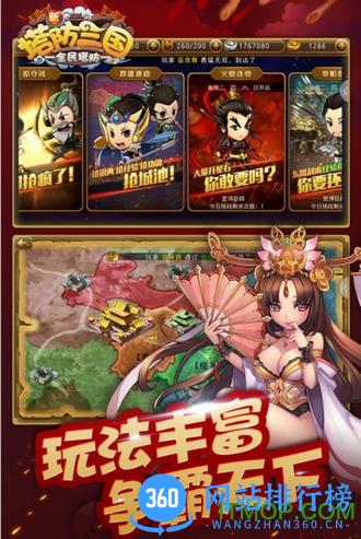 新塔防三国满V版 v5.0.5 安卓版 1