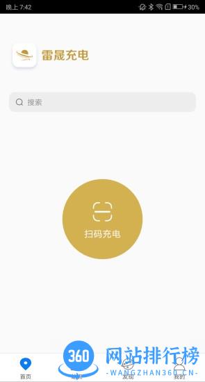 雷晟充电桩app