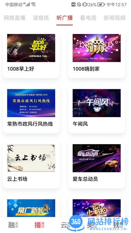 看常熟 v3.2.12安卓版 0