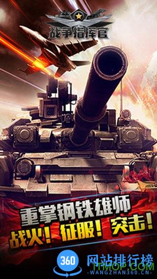 红警战争指挥官手游草花版 v3.8.1  安卓版 4
