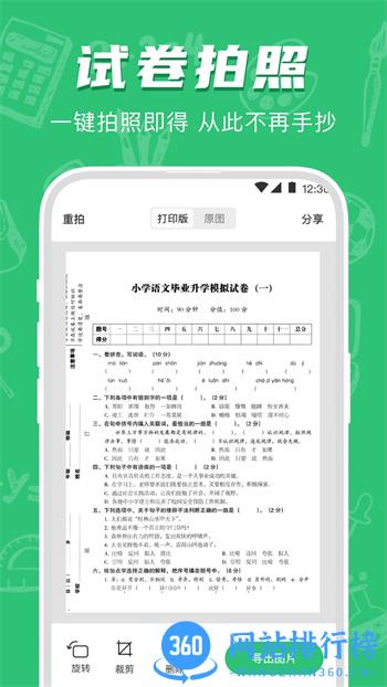 试卷宝 v3.9.6官方安卓版本 2