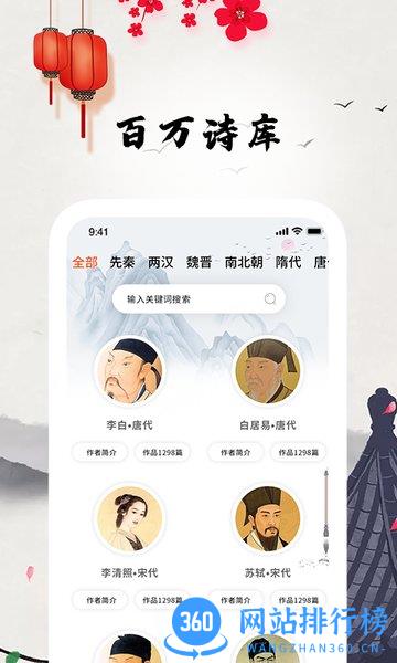 古诗词朗读 v31安卓版 3
