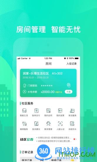 乐享住 v2.6.5安卓版 2