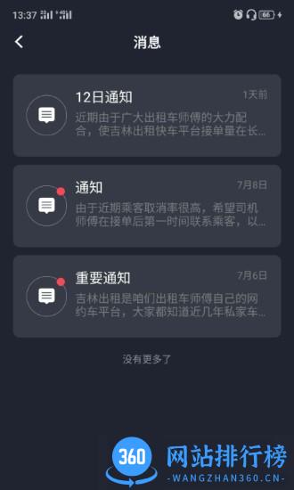 吉林出租司机app v5.70.0.0001安卓版 1