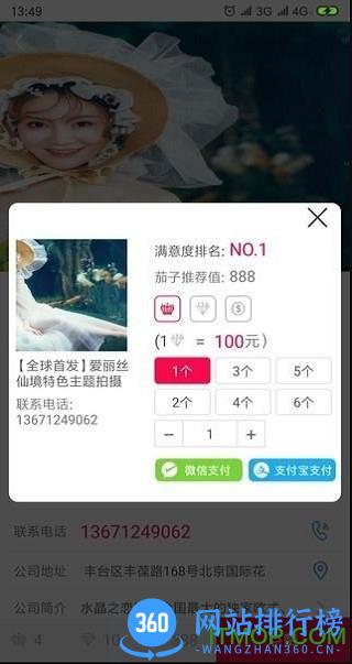 茄子婚庆 v3.6.8安卓最新版 3