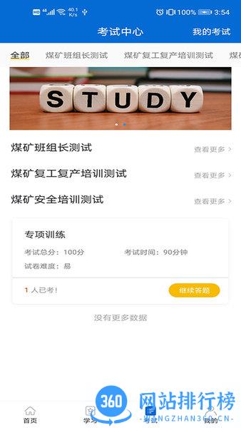 中国煤炭教育培训app最新版 v2.2.6 安卓版 1