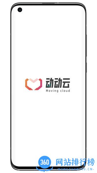 动动云平台手机版 v1.5.0 安卓版 3