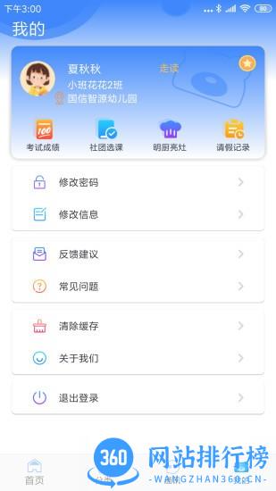 掌中学园手机版 v5.4.3 官方安卓最新版 1