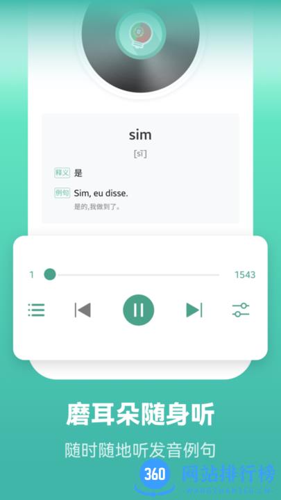 莱特葡萄牙语学习背单词app