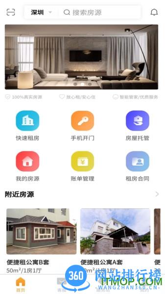 便捷租app