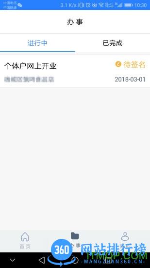 江苏市场监管电子签名软件 v1.7.6 安卓版 4
