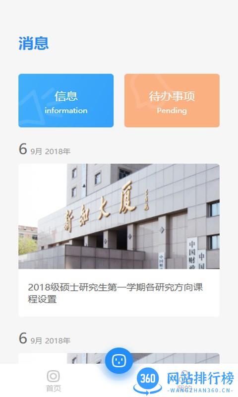 CAFS研究生app v1.2.5 安卓版 2