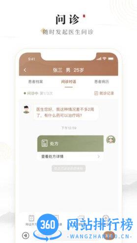 豫中一医生 v1.3.0安卓版 2