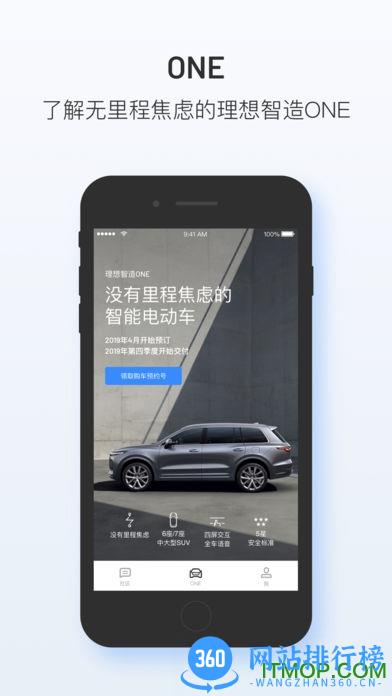 理想智造(理想汽车手机钥匙app)
