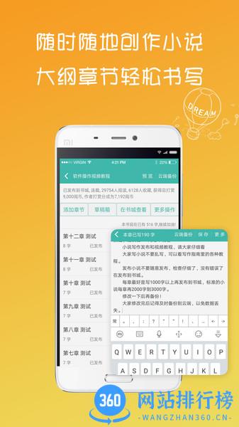写小说书城软件 v3.7.1安卓官方版 2
