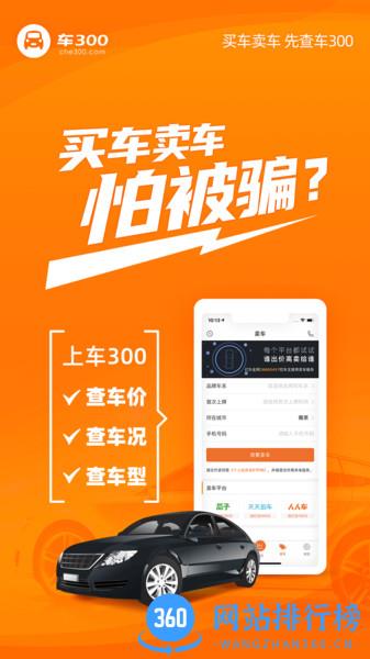 车300新车二手车评估 v5.2.6.03 安卓版 0