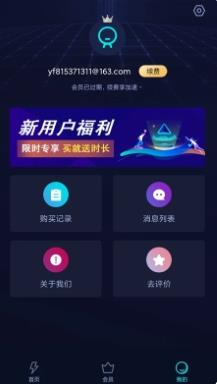 雷霆加速器 v1.2.3官方安卓版 0