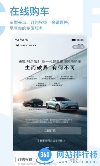 ARCFOX极狐 v2.0.48安卓版 1