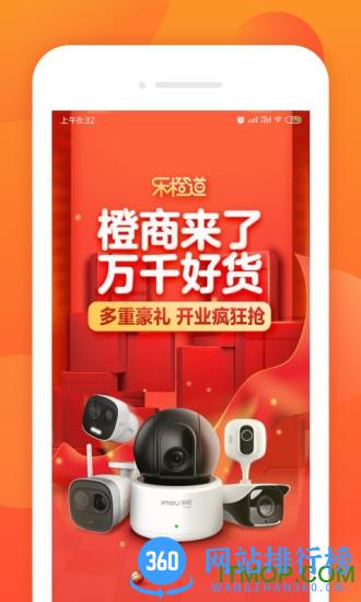 乐橙道(乐橙渠道业务) v2.8.0安卓版 3