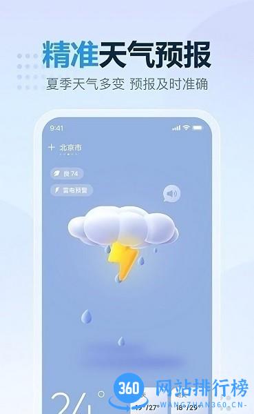 云云天气app下载