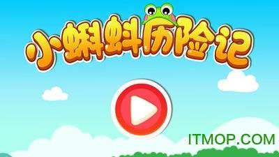 宝宝巴士小蝌蚪历险记游戏下载