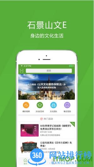 石景山文化E站手机客户端 v2.5.7安卓版 2