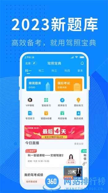 驾照宝典 v1.8.6 官方安卓版 3