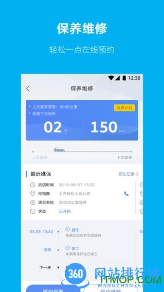 上汽大众官方app v2.30.0安卓版 2