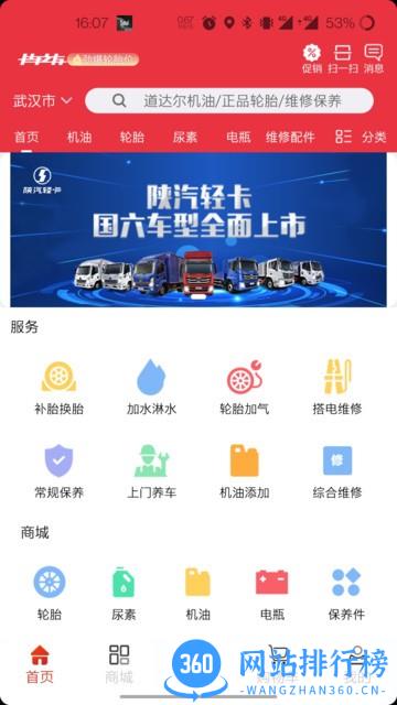 卡车之友平台 v2.0.40安卓版 2