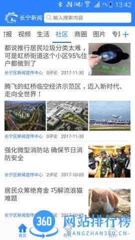 上海长宁APP客户端 v6.2.7安卓版 0