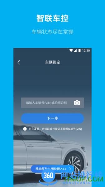 上汽大众官方app v2.30.0安卓版 3