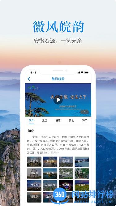 游安徽app v1.3.15 安卓版 3