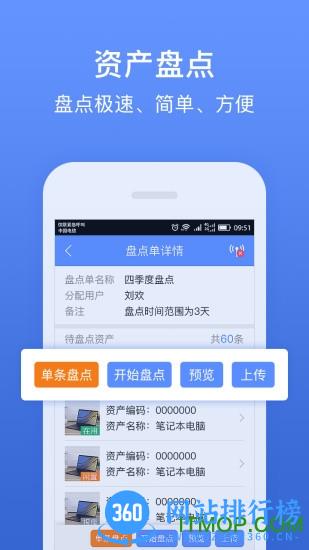 精臣固定资产管理系统 v3.6.8安卓版 1