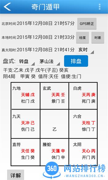 六爻玄空 v3.12最新官方安卓版 3