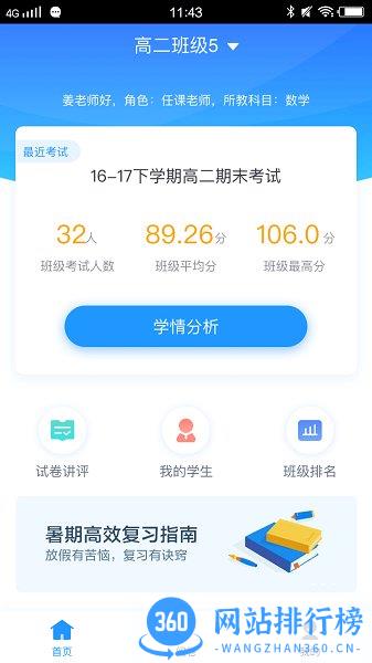 好分数阅卷HD v2.24.90 安卓版 1