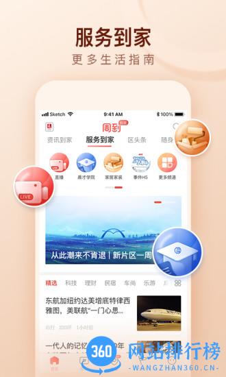 周到上海app下载