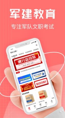 军建教育 v1.3.3安卓手机版 1