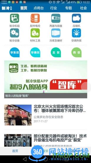 中国制冷快报 v0.5.9安卓版 0