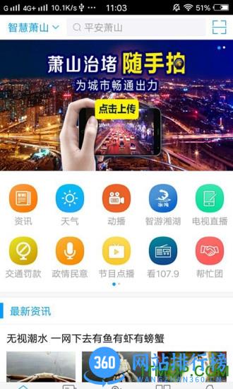 萧山智慧治理通
