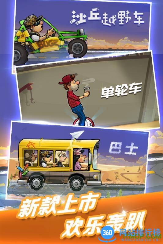 登山赛车2腾讯应用宝版 v1.31.0 安卓版 1