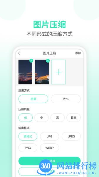 压缩图片app下载