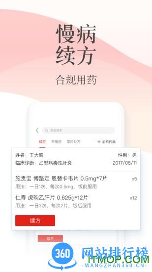 石榴云医平台 v7.2.0安卓版 3