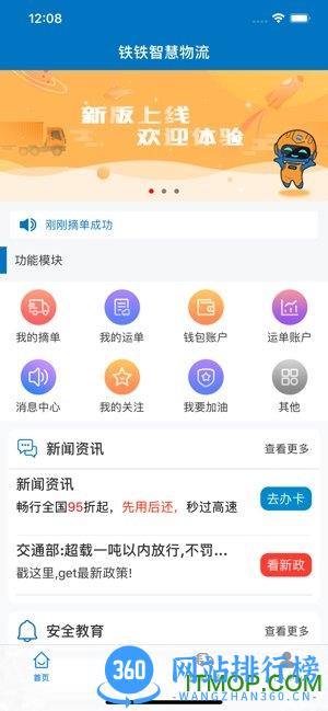 铁铁智运平台 v2.9.0安卓版 1